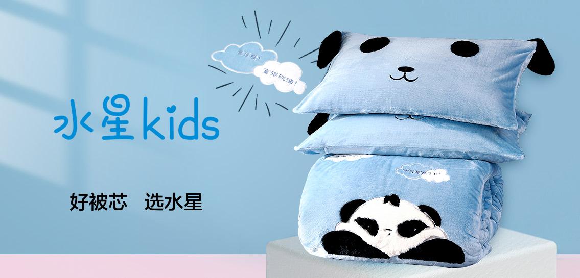 水星儿童床上用品专场