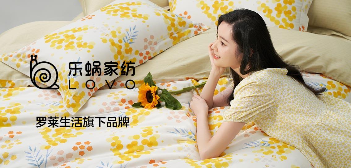 乐蜗家纺LOVO床上用品专场