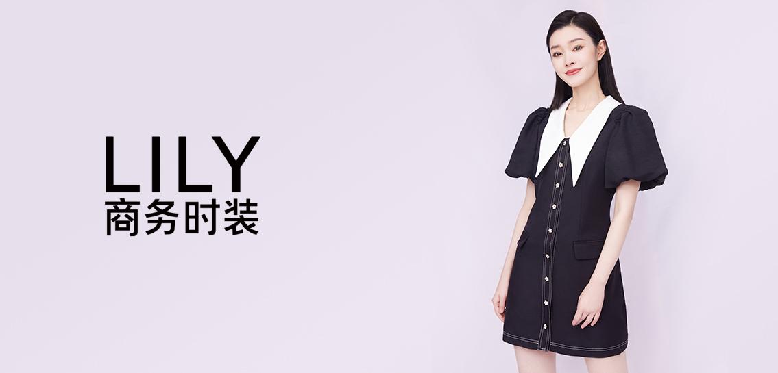 丽丽Lily女装专场