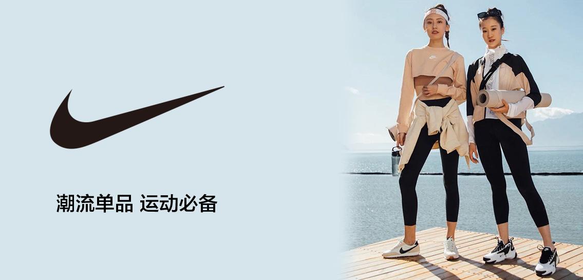耐克Nike男女装/运动户外专场