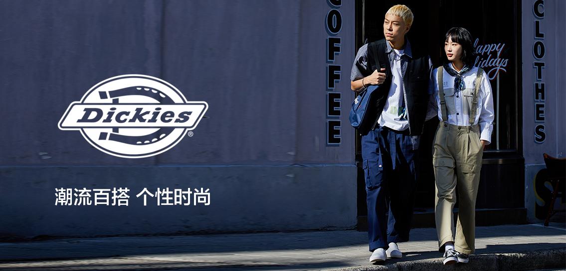 Dickies男女装专场