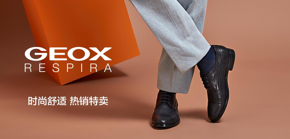 杰欧适GEOX男女鞋专场