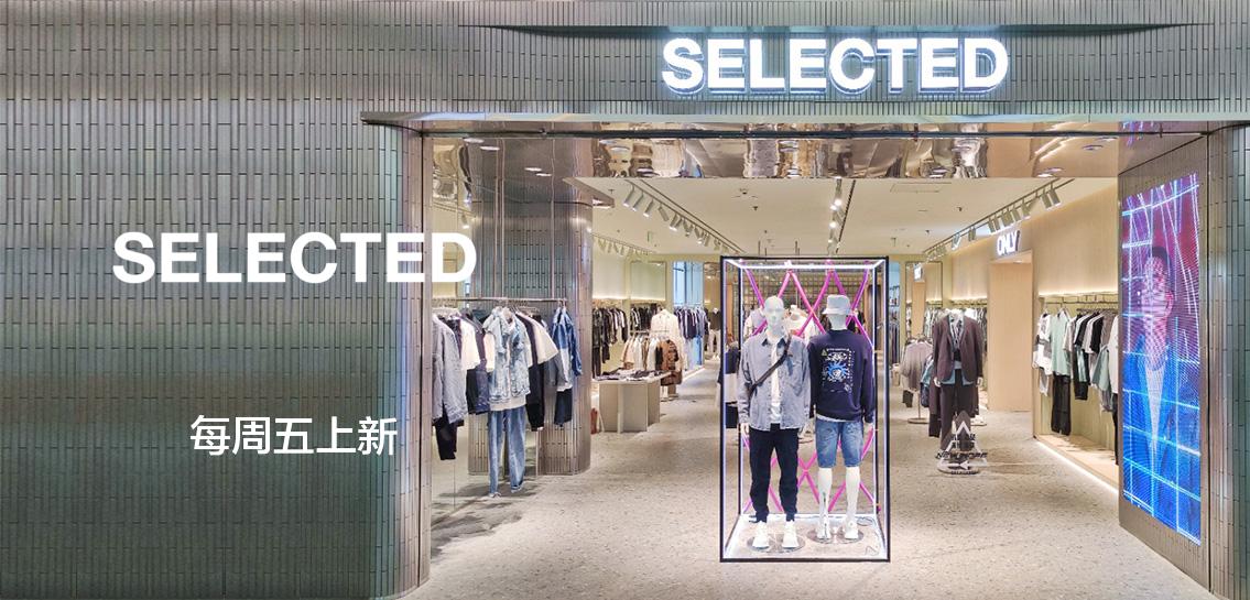 SELECTED男装专场
